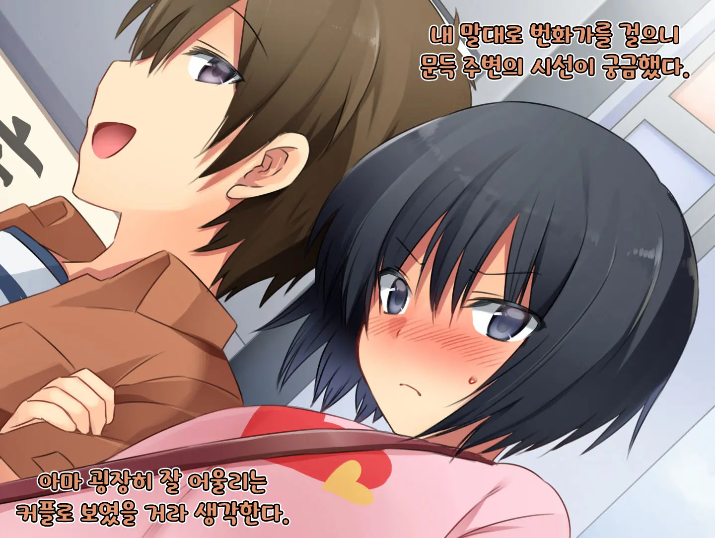 Boku No Atarashii Imouto | 나의 새 의붓형